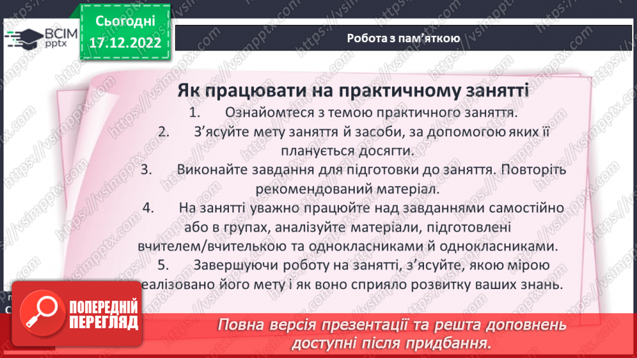 №18 - Практичне заняття.3