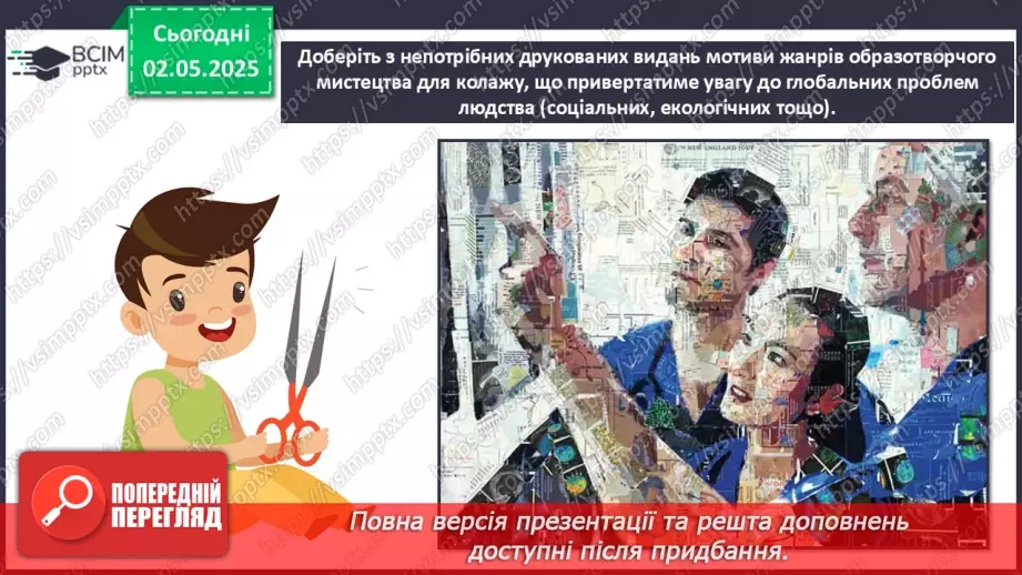 №33-35 - Перевір свої досягнення7 №33-35 - Перевір свої досягнення7