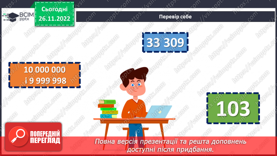 №073-74 - Тематична контрольна (діагностувальна) робота № 55