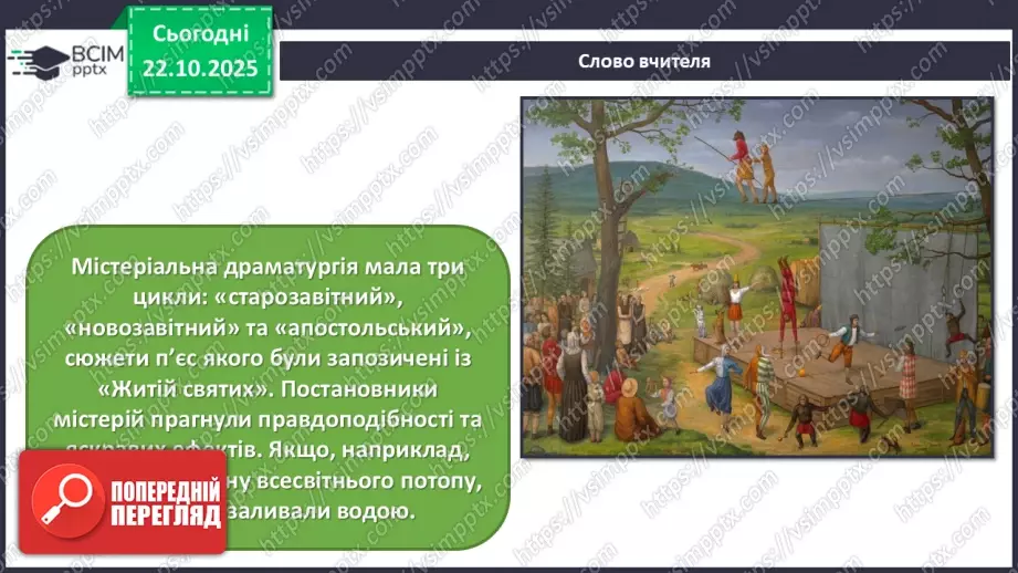 №10 - Готичне мистецтво34 №10 - Готичне мистецтво34