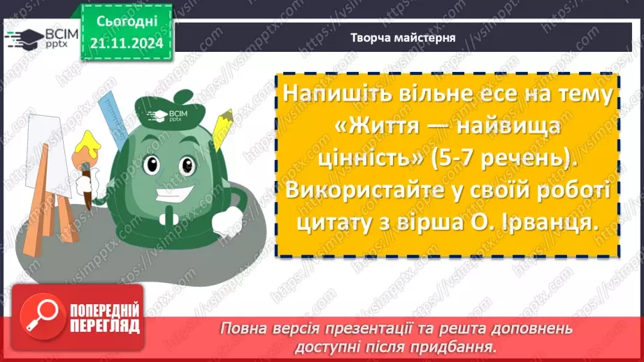 №25 - Сучасна українська поезія про війну. Олександр Ірванець «З міста, що ракетами розтрощене», Наталія Мельниченко «Каміння»17