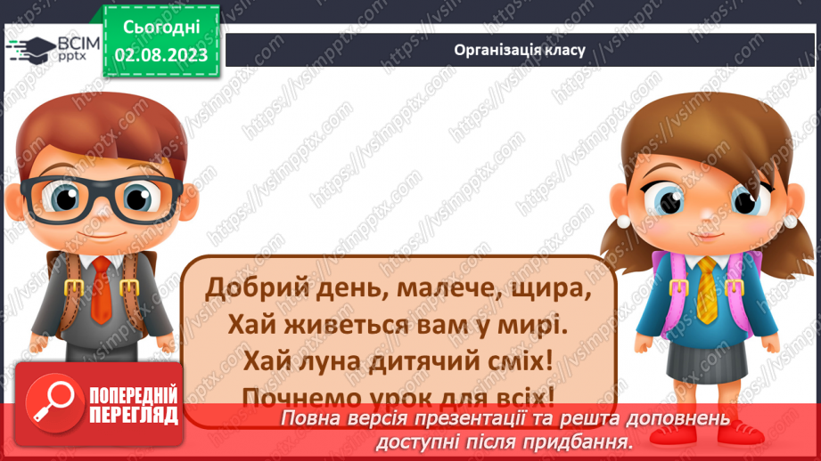 №029-30 - Я відчуваю різні емоції2