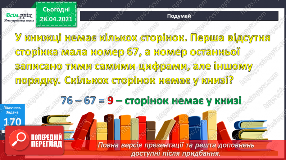 №018 - Табличне ділення на 2 і 3. Задачі, що містять дію ділення. Рівняння.38