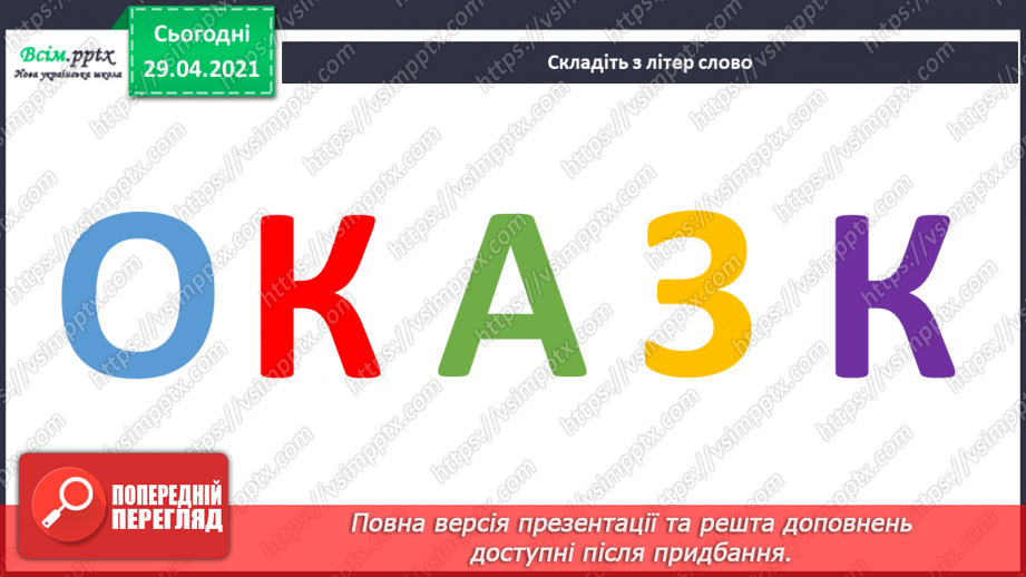 №10-11 - Козацькому роду нема переводу. Перегляд фр. м/ф із серіалу «Козаки».2