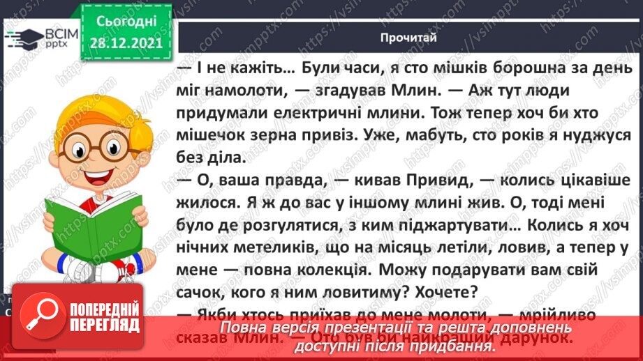 №057 - С. Дерманський «Млин»20 №057 - С. Дерманський «Млин»20