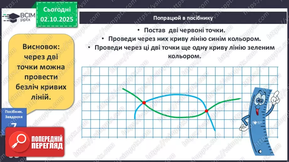 №026 - Точка. Пряма. Крива19 №026 - Точка. Пряма. Крива19