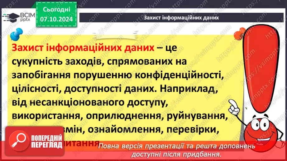 №04 - Людина в інформаційному суспільстві.24