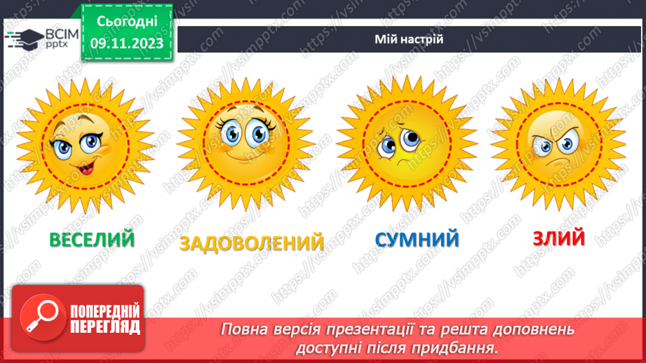 №034 - Рослини. Світ природи розмаїтий…2 №034 - Рослини. Світ природи розмаїтий…2