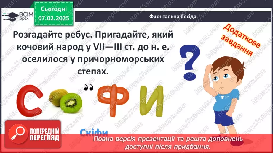 №43 - Давньогрецька колонізація: розселення греків у Середземномор’ї.3