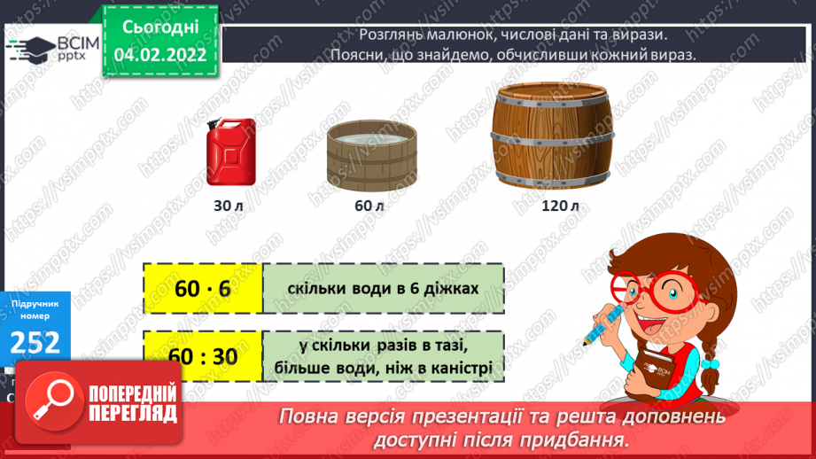 №106 - Складання та розв’язування задач за виразом. Розв’язування задач на спільну роботу двома способами.10 №106 - Складання та розв’язування задач за виразом. Розв’язування задач на спільну роботу двома способами.10
