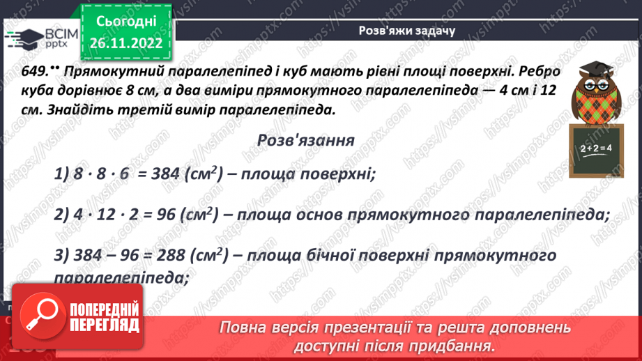 №072 - Куб. Розв’язування задач і вправ13