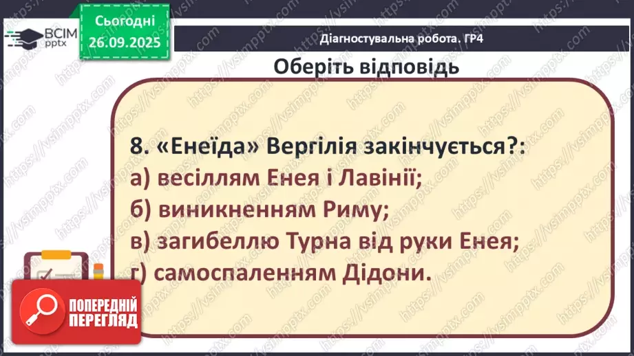 №11 - П/О ГР1, ГР2, ГР3, ГР4 Підсумок з теми «Ідеали античності з нами». Діагностувальна робота.13 №11 - П/О ГР1, ГР2, ГР3, ГР4 Підсумок з теми «Ідеали античності з нами». Діагностувальна робота.13