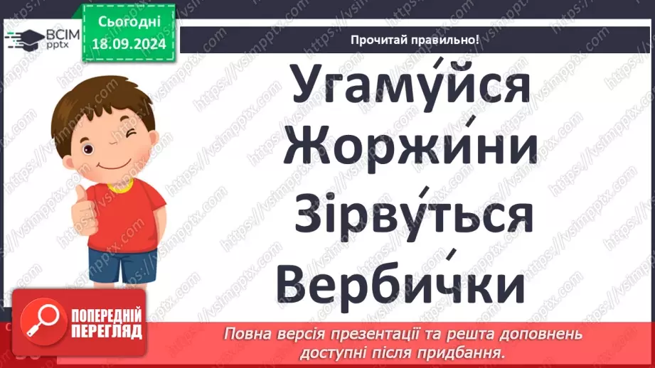 №020 - Чи можна побачити вітер? І Коломієць «Вітрисько». Читання в особах. Робота з картинами художників.15