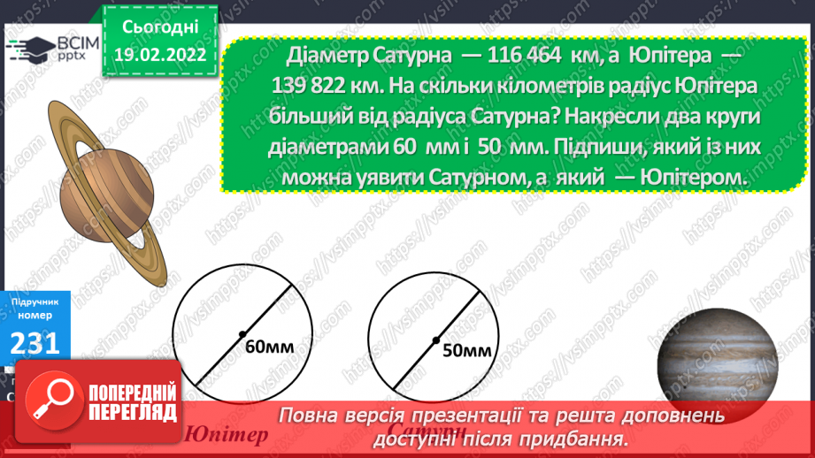 №117 - Коло. Круг. Позначення елементів кола, круга: центра, радіуса, діаметра. Практичні задачі з використанням циркуля. Властивості діаметра.10 №117 - Коло. Круг. Позначення елементів кола, круга: центра, радіуса, діаметра. Практичні задачі з використанням циркуля. Властивості діаметра.10