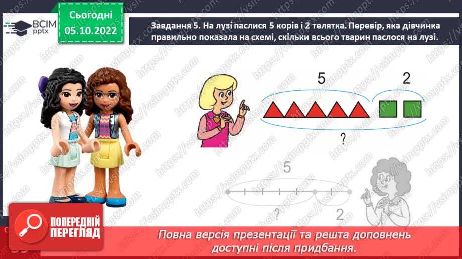 №0029 - Повторюємо числа 1–7.21