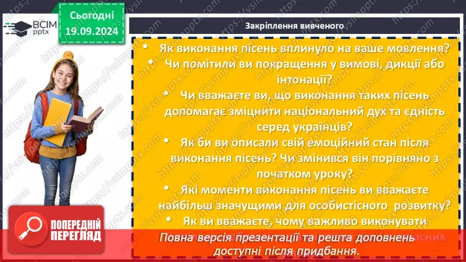 №09 - Урок розвитку мовлення №1 (усно).  Виконання пісень (на вибір)18