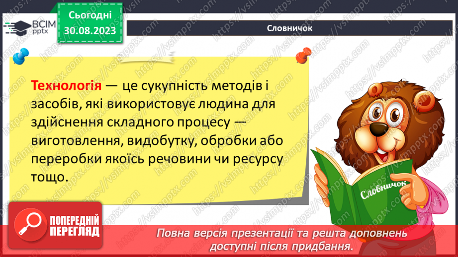 №03 - Інструктаж з БЖД. Інформаційні технології. Створення комп’ютерної програми в середовищі Скретч за заданим сценарієм.5