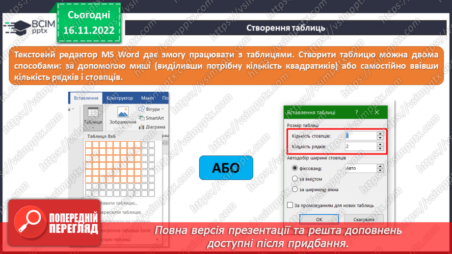 №14 - Інструктаж з БЖД. Таблиці в текстовому редакторі.5 №14 - Інструктаж з БЖД. Таблиці в текстовому редакторі.5