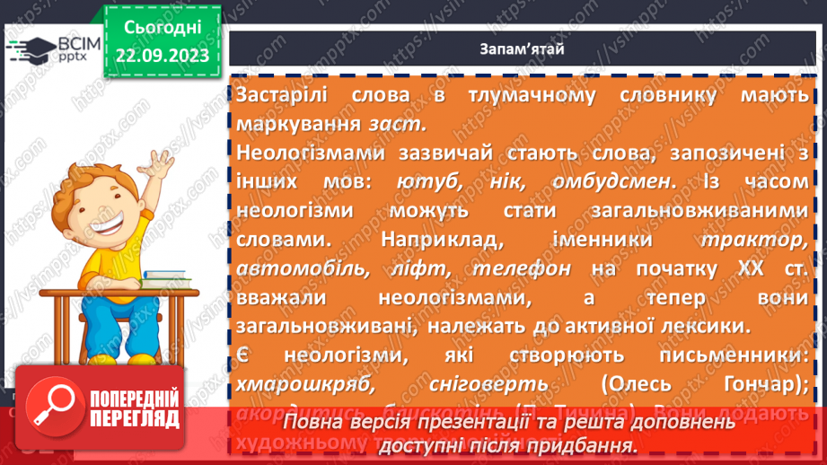 №017 - Активна і пасивна лексика.12