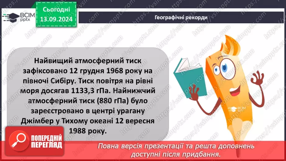 №07 - Закономірності розподілу опадів та циркуляція повітряних мас.4