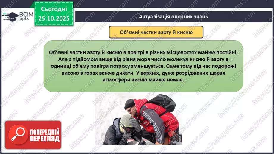 №20 - Одержання кисню.4 №20 - Одержання кисню.4