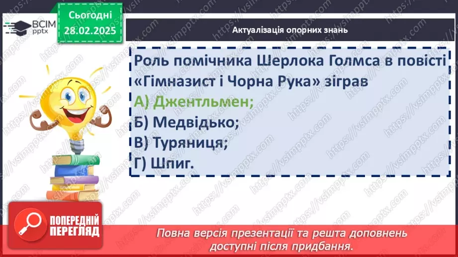 №50 - Андрій Кокотюха «Гімназист і Чорна рука». Простір і час, реальне і фантастичне у творі6