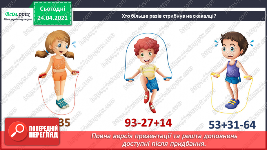 №131 - Способи віднімання двоцифрових чисел. Віднімання іменованих чисел . Прості задачі на віднімання.2