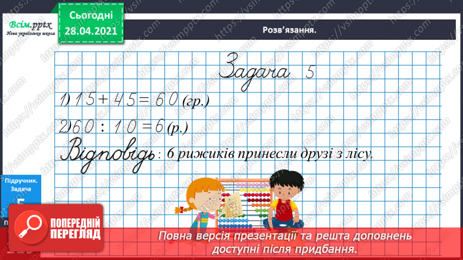 №078 - Узагальнення і систематизація. Додаткові завдання.15