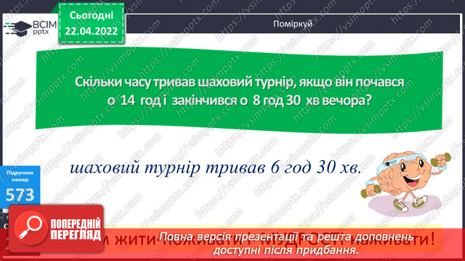 №167 - Розв’язування задач вивчених типів.22 №167 - Розв’язування задач вивчених типів.22