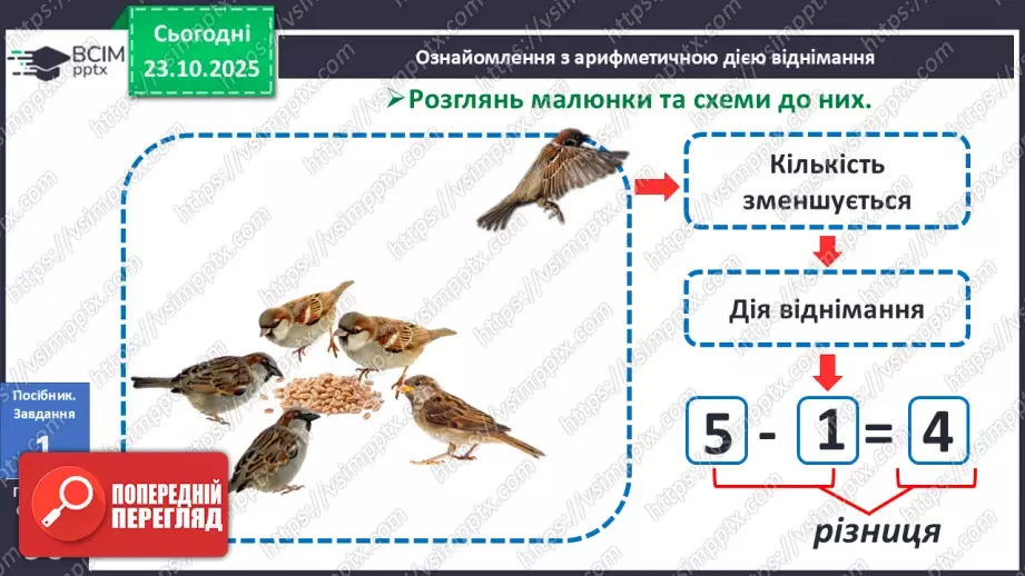 №040 - Арифметичні дії додавання і віднімання9 №040 - Арифметичні дії додавання і віднімання9