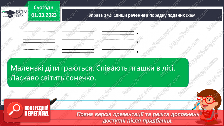 №093 - Граматичні зв’язки між словами у простому реченні за допомогою питань.16