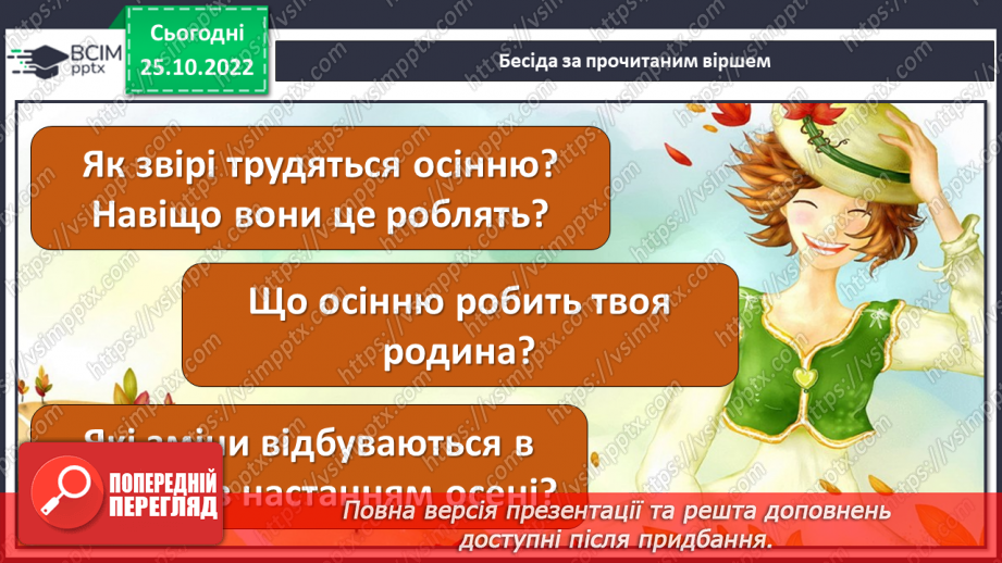 №005 - Створення аплікації «Дерево восени»11 №005 - Створення аплікації «Дерево восени»11