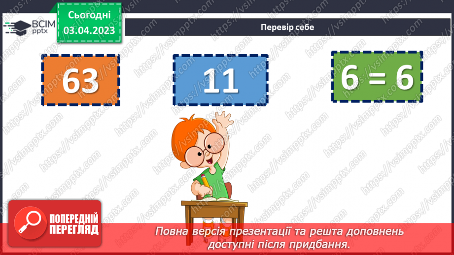 №148 - Розв’язування вправ і задач на знаходження середнього арифметичного числа.5