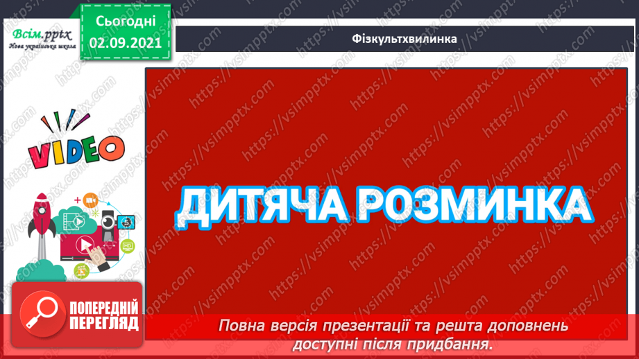 №011 - Досліджуємо задачі на знаходження невідомого зменшуваного та від'ємника20