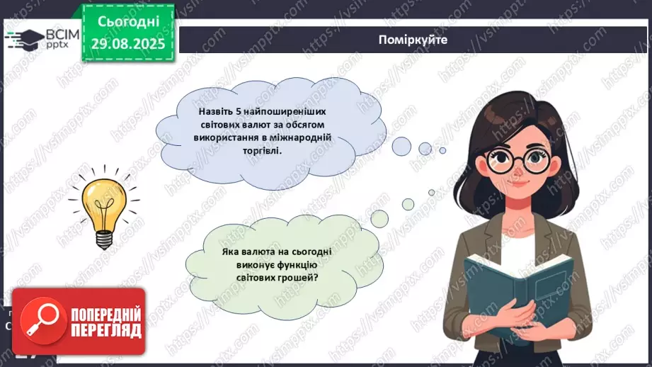 №02 - Форми грошей. Функції грошей. Основні правила користування грошима.37 №02 - Форми грошей. Функції грошей. Основні правила користування грошима.37