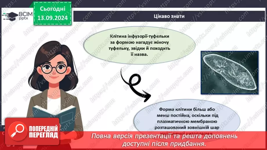 №12 - Які особливості оргнанізації клітин одноклітинних евкаріотів?7