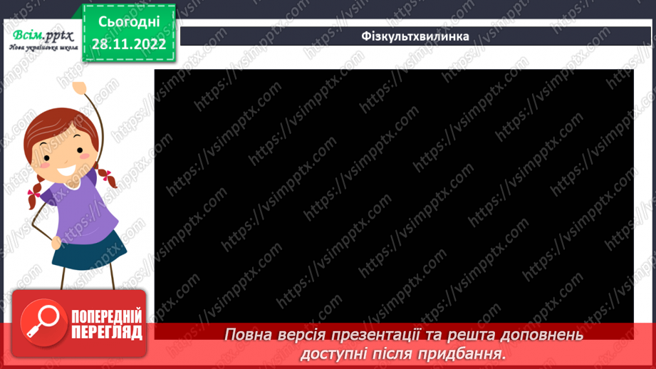 №051 - Вправи і задачі на засвоєння таблиці множення числа 2. Обчислення виразів на дії різних ступенів17