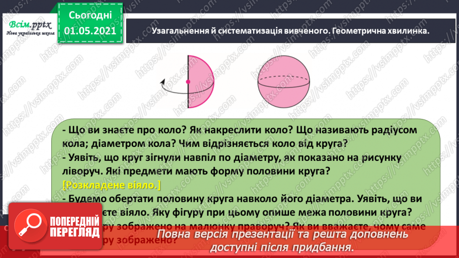 №040 - Розв’язуємо задачі способом складання рівняння3 №040 - Розв’язуємо задачі способом складання рівняння3