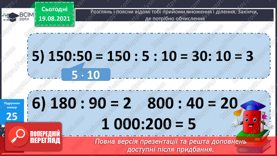 №003 - Додавання і віднімання на основі нумерації. Компоненти дій першого ступеня. Розв’язування задач у прямій і непрямій формах22