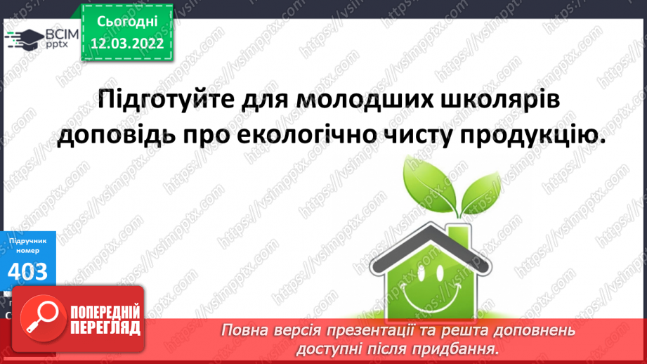 №121 - Розв’язування задач з використанням розрядних чисел на знаходження вартості, визначення продуктивності. Обчислення виразів.9 №121 - Розв’язування задач з використанням розрядних чисел на знаходження вартості, визначення продуктивності. Обчислення виразів.9