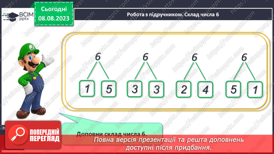 №039 - Склад числа 6. Шестикутник.13
