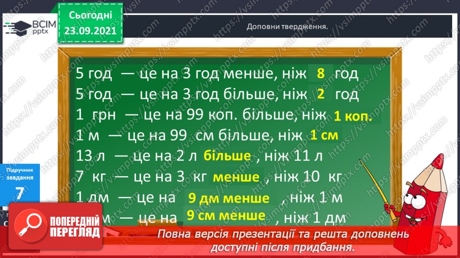 №028 - Задачі на збільшення і зменшення числа на кілька  одиниць, що сформульовані у непрямій формі.15