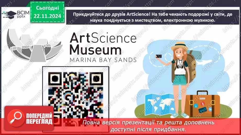 №013 - Музей як віртуальне вікно у світ мистецтва6 №013 - Музей як віртуальне вікно у світ мистецтва6