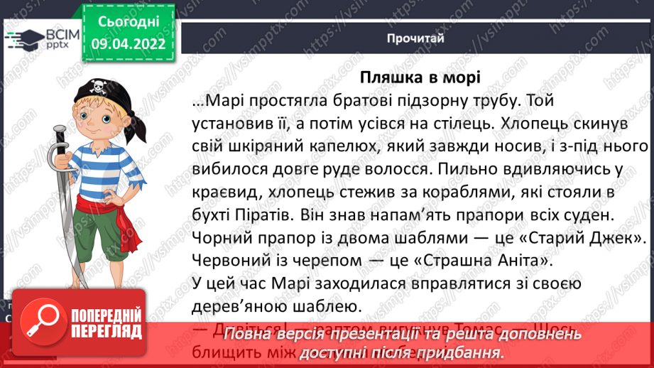 №105 - Жульєтт Парашині – Дені та Олівер Дюпен «Банда піратів. Скарби пірата Моргана»10 №105 - Жульєтт Парашині – Дені та Олівер Дюпен «Банда піратів. Скарби пірата Моргана»10