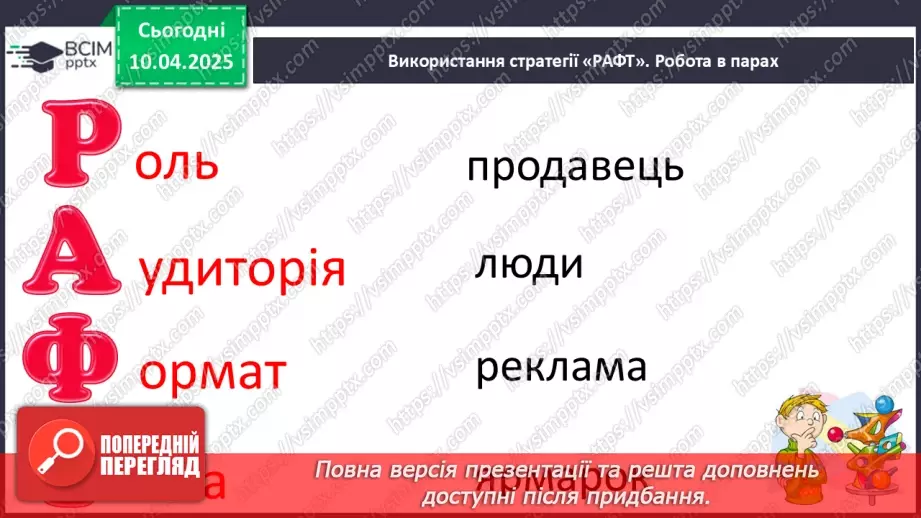 №109 - Гуртом можна багато зробити. «Кревет Вася» (за В. Нестайком).36