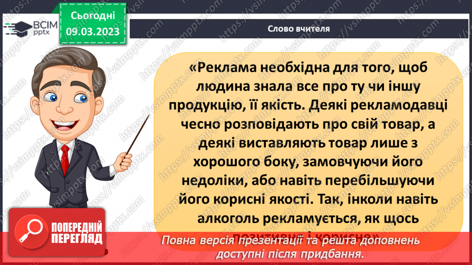 №081 - Комерційна  і соціальна реклама17 №081 - Комерційна  і соціальна реклама17