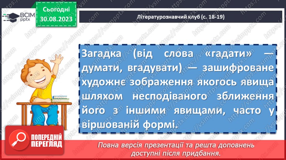 №03 - Народні загадки. Первісне та сучасне значення народних загадок. Тематика загадок11