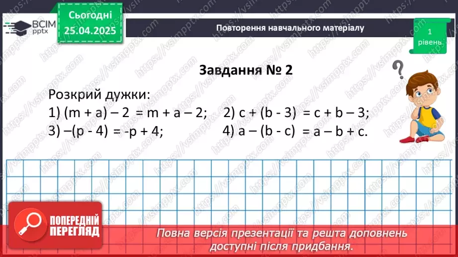 №156 - Додавання раціональних чисел21