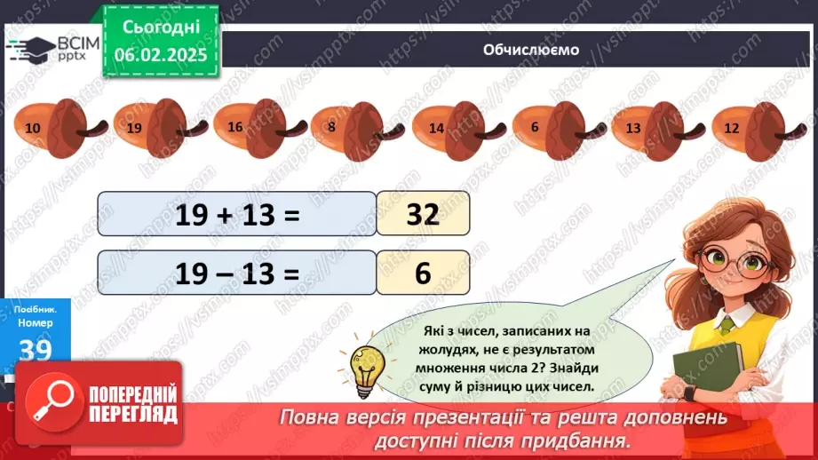 №087 - Закріплення вивчених таблиць множення і ділення. Розв’язування і порівняння задач.13 №087 - Закріплення вивчених таблиць множення і ділення. Розв’язування і порівняння задач.13