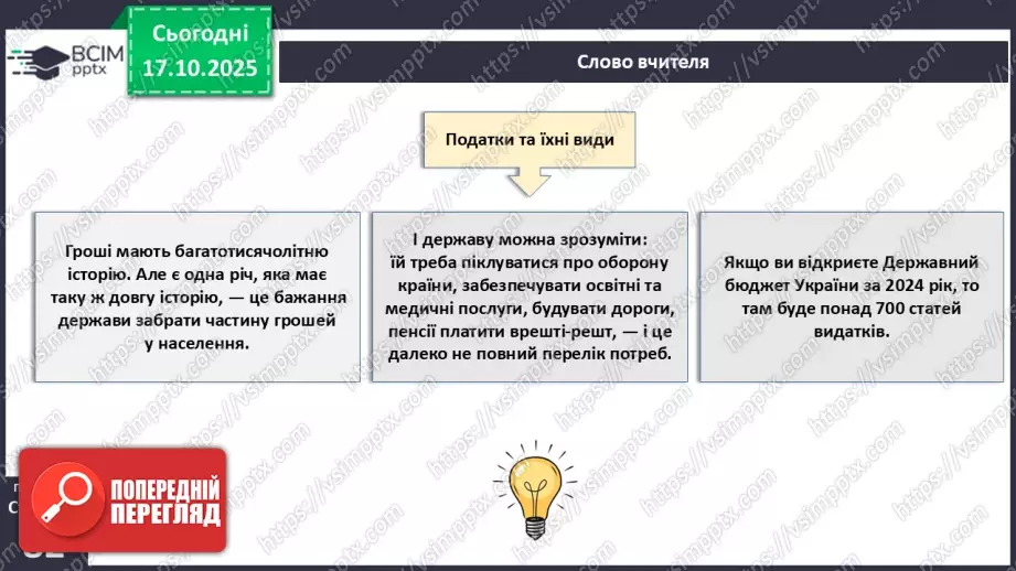 №09 - Податки. Що? За що? Навіщо? Практична робота № 4. Обчислення суми окремих податків.4 №09 - Податки. Що? За що? Навіщо? Практична робота № 4. Обчислення суми окремих податків.4
